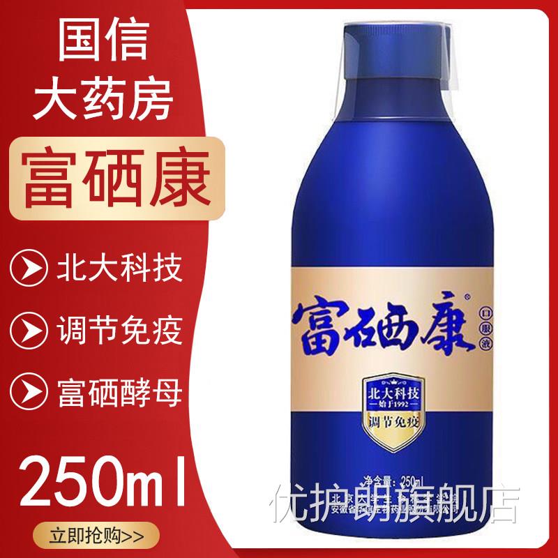 华信牌富硒康口服液免疫调节儿童中老年营养保健品旗9舰店正品kk