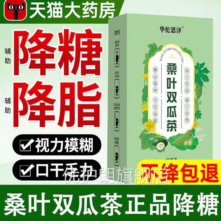 桑叶苦瓜冬瓜糖茶血降正品三高降桑叶双瓜茶官方旗舰店血糖的茶降