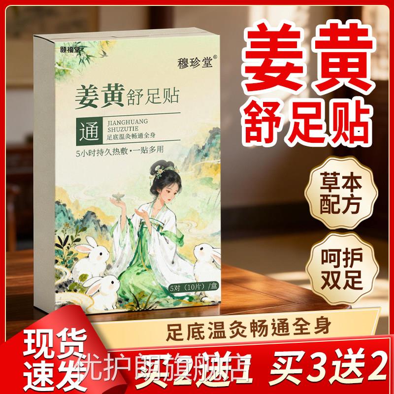姜黄舒足贴草足艾贴官方旗舰店正品草本舒足贴自发热热敷10片/盒d