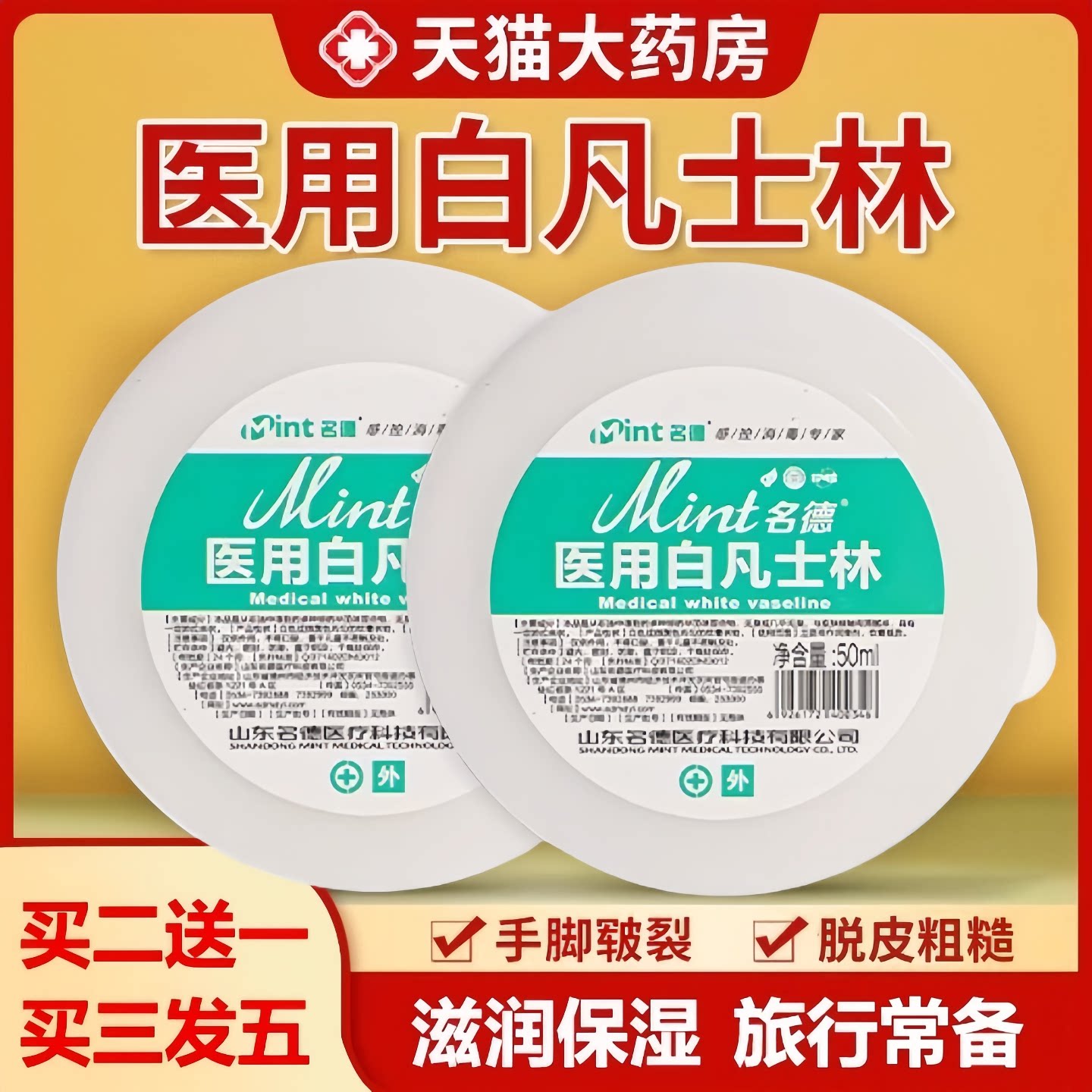 医用白凡士林旗舰店官方软膏唇膏护手脚霜防冻脚后跟干裂润滑旗舰