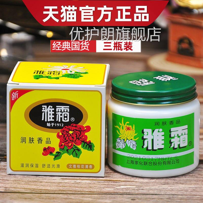 经典老牌国货肤品上海雅霜80g滋润保湿雪花膏润护肤面霜官方正品
