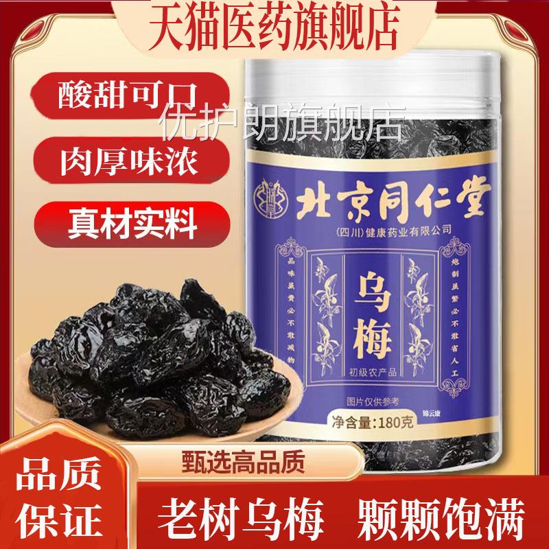 朕皇乌梅中药房材乌梅泡水干非烟熏大乌梅酸梅汤ZP优护朗旗舰店