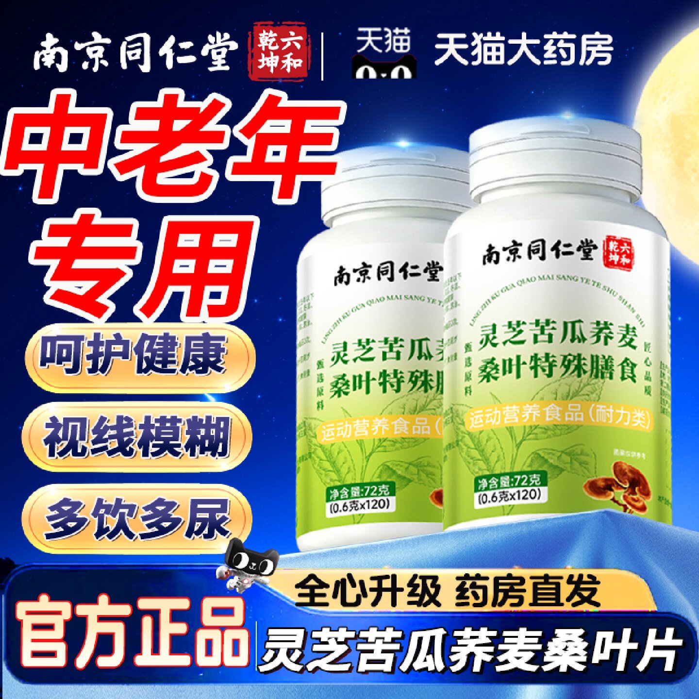 灵芝苦瓜荞麦桑叶片中老年官方旗舰血糖问题辅助萃取药房直售11旗