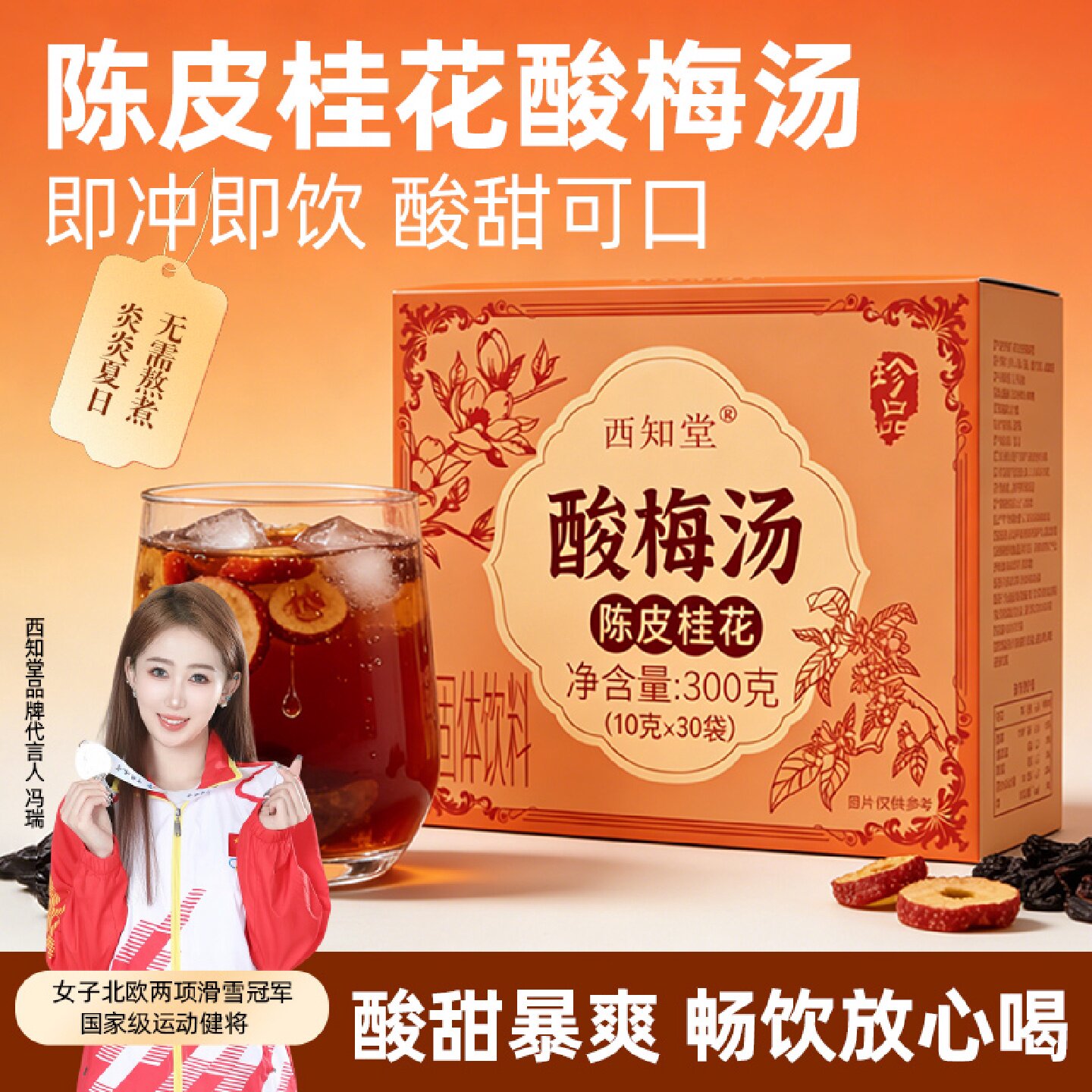 正宗桂花酸梅汤冷泡萃茶叶陈皮乌梅饮酸梅汁速溶免煮夏天喝的旗舰