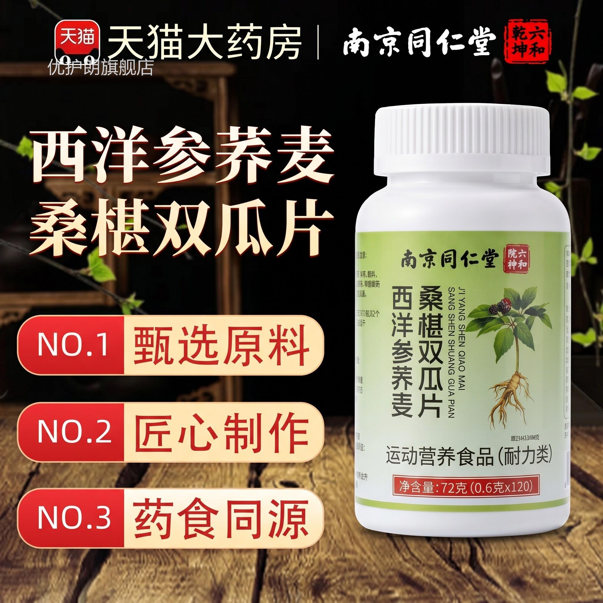 同仁堂西洋参荞麦桑桑叶双瓜片官方旗葚舰店辅助冬瓜苦瓜药房zz优