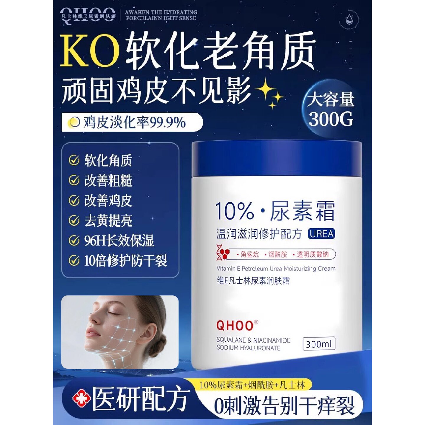 维e凡士林尿素霜官方旗舰店正品护手去鸡皮防干裂粗糙医用大旗舰