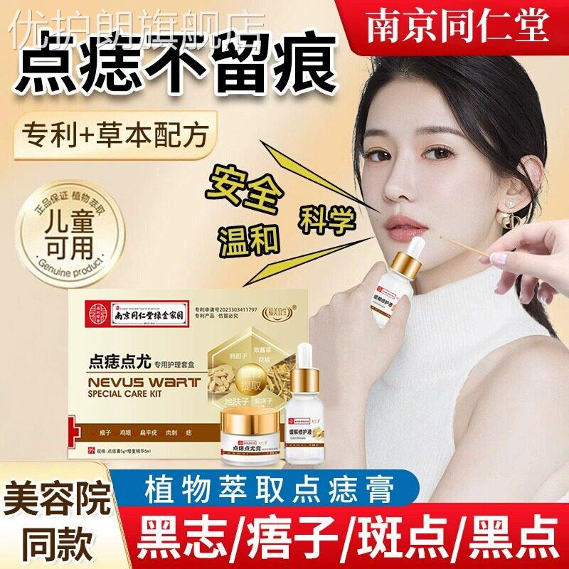 点斑去痣点痣膏脸部专用除志去黑痣祛痣神器无痕正品美容院点痣水