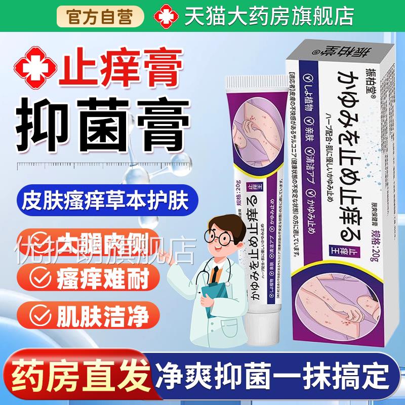 【天农猫正品】振柏堂抑菌乳膏21g皮肤外用优护朗旗舰店