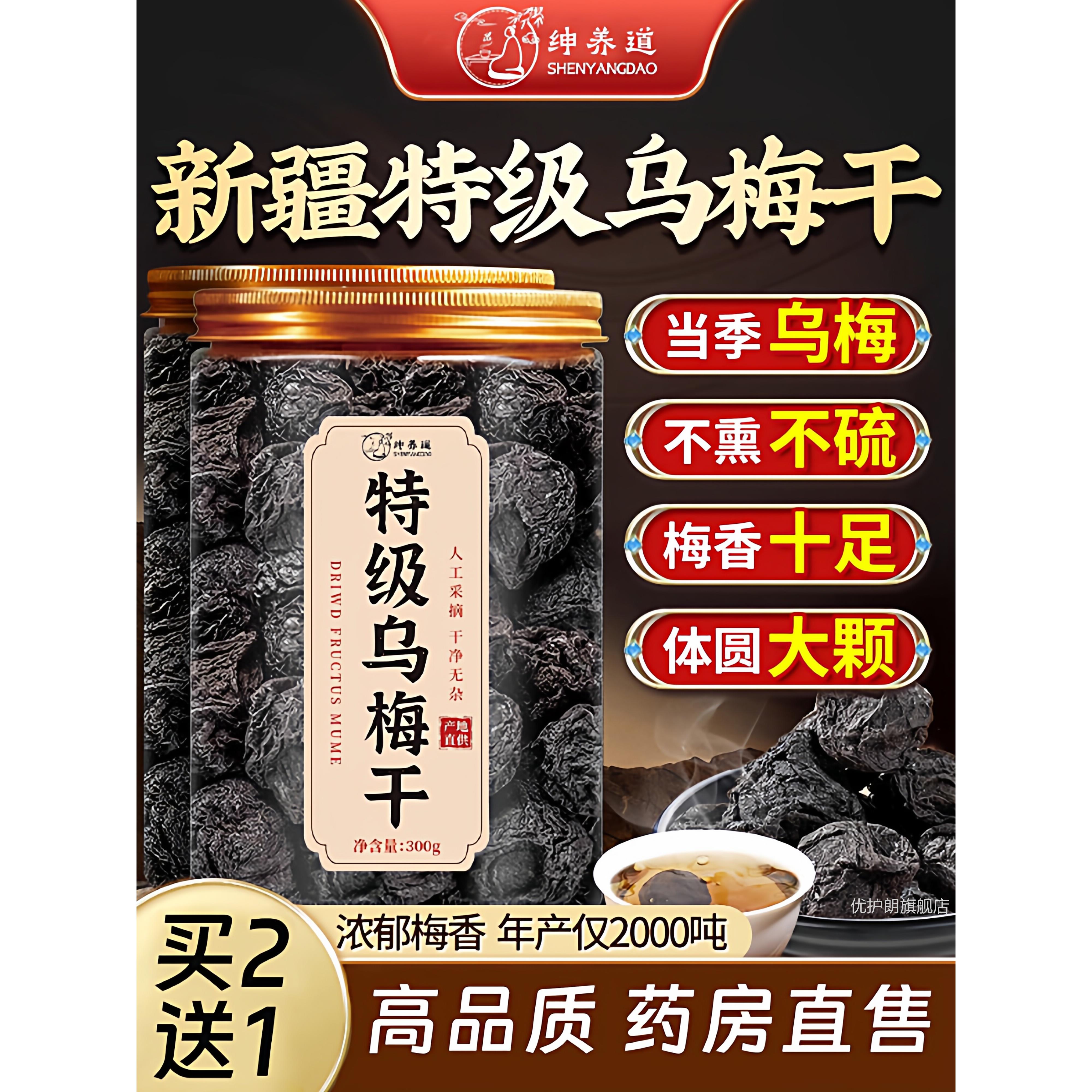 新疆天山乌特梅级原味乌梅干中药材无糖无添加官方旗舰店正品3cs
