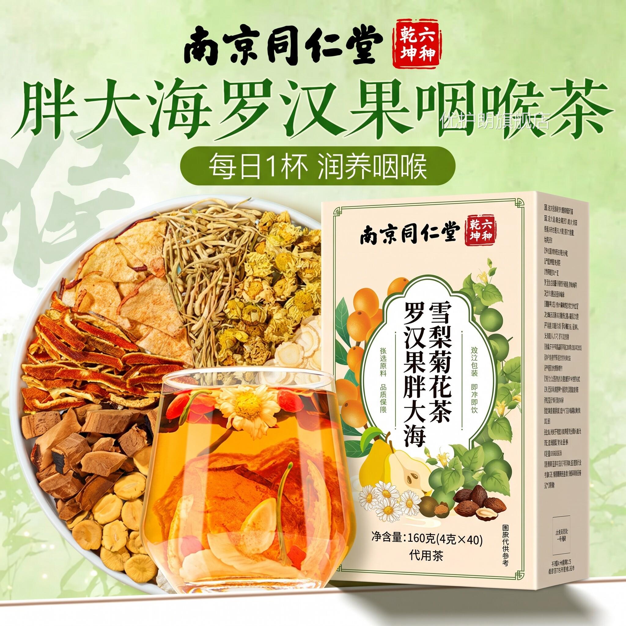 胖大海罗汉雪梨茶清润茶官方旗舰果店秋冬润燥止喝咳泡水茶饮品ZZ
