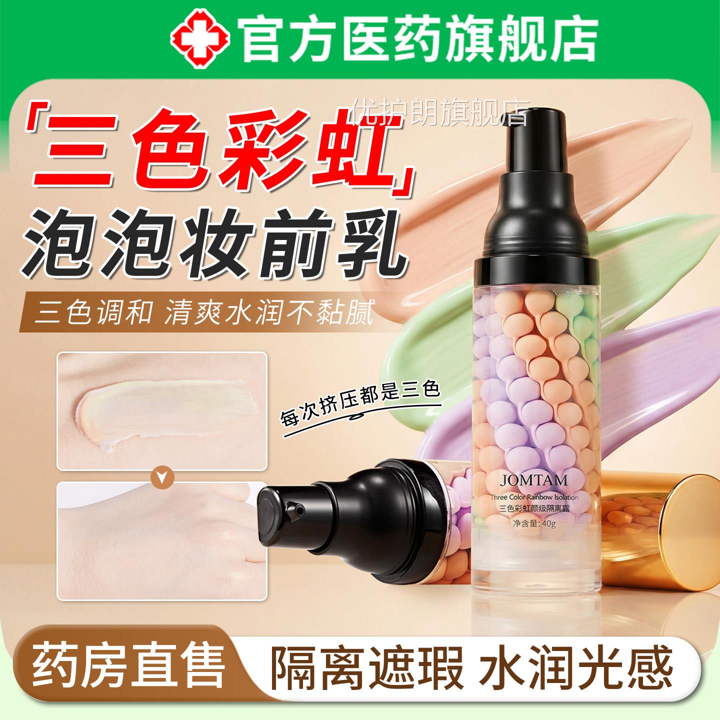 泡泡妆乳三前色彩虹隔离遮瑕BB霜控油提亮肤色滋润保湿自然裸妆优