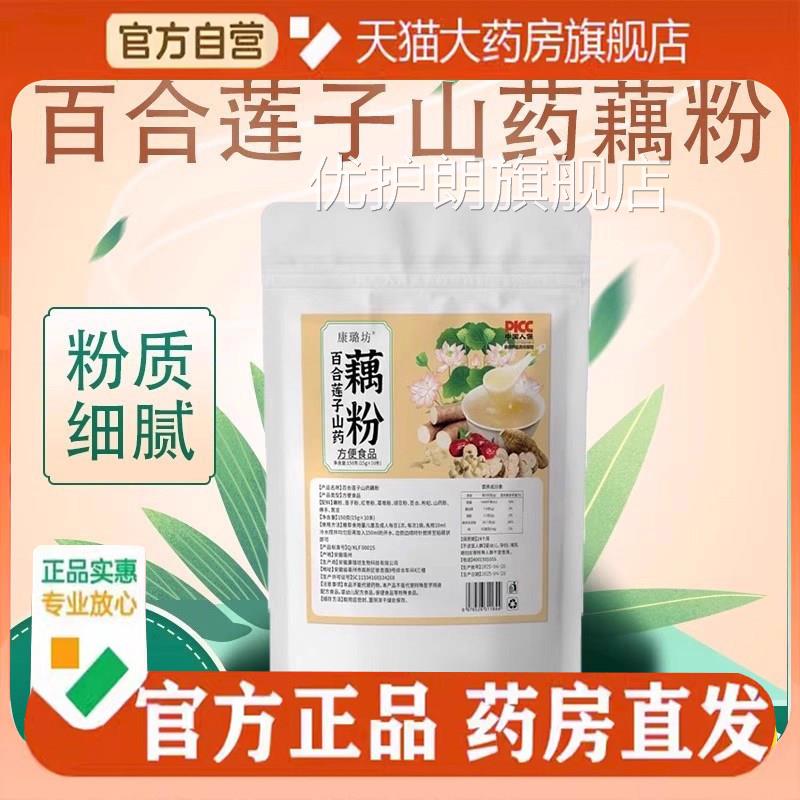 百合莲子山药藕粉官方旗舰店红枣根佛手枸杞黑豆葛藕粉代餐粉6FC