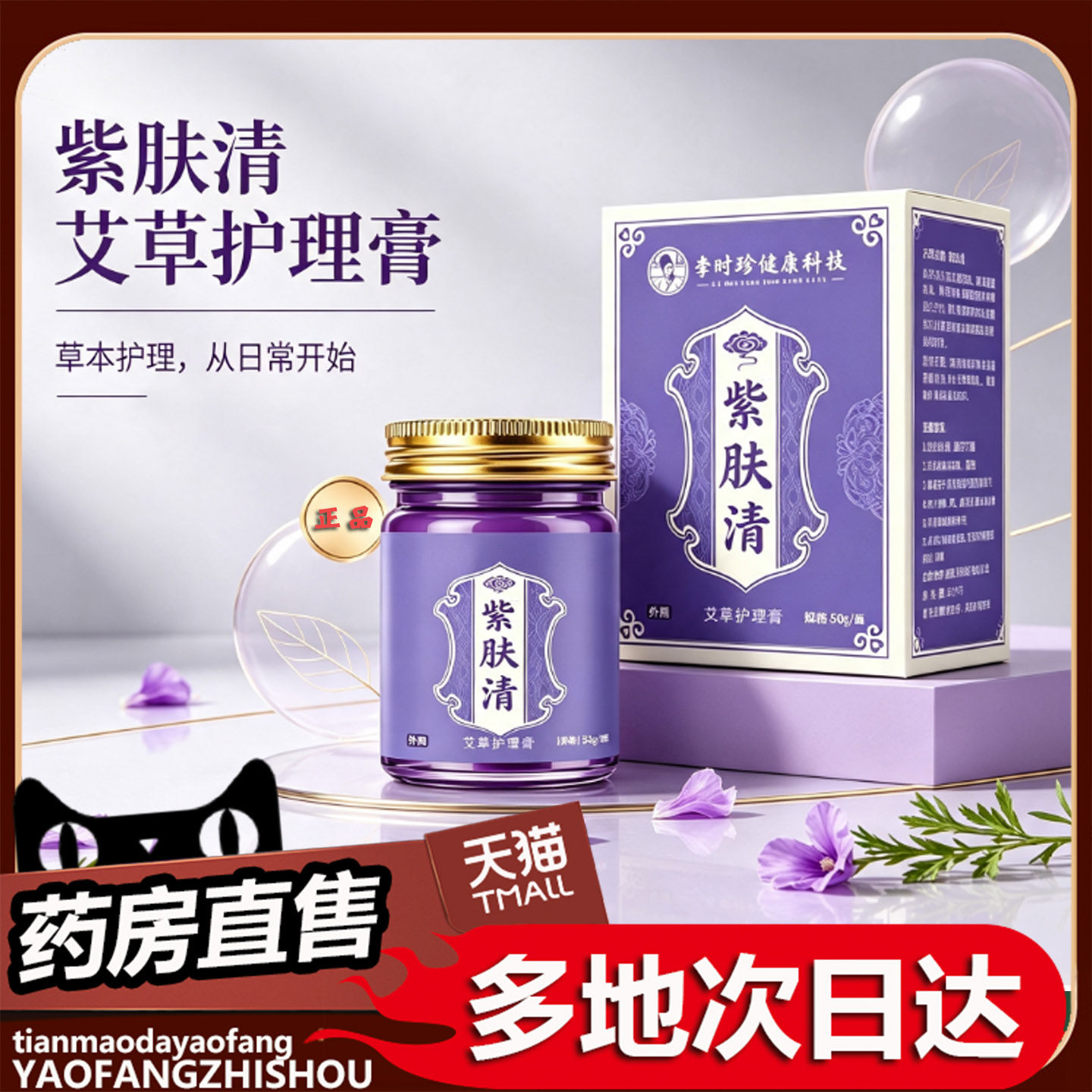 紫肤清官方旗舰店正品紫花草本舒肌膏草本萃取苗方古法乳膏0旗舰