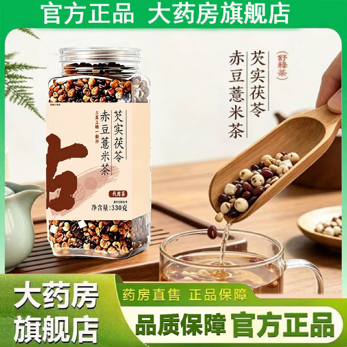 芡实赤豆薏米茶官方正品瓶装罐装茯苓红豆薏米翻炒直播同款1旗舰