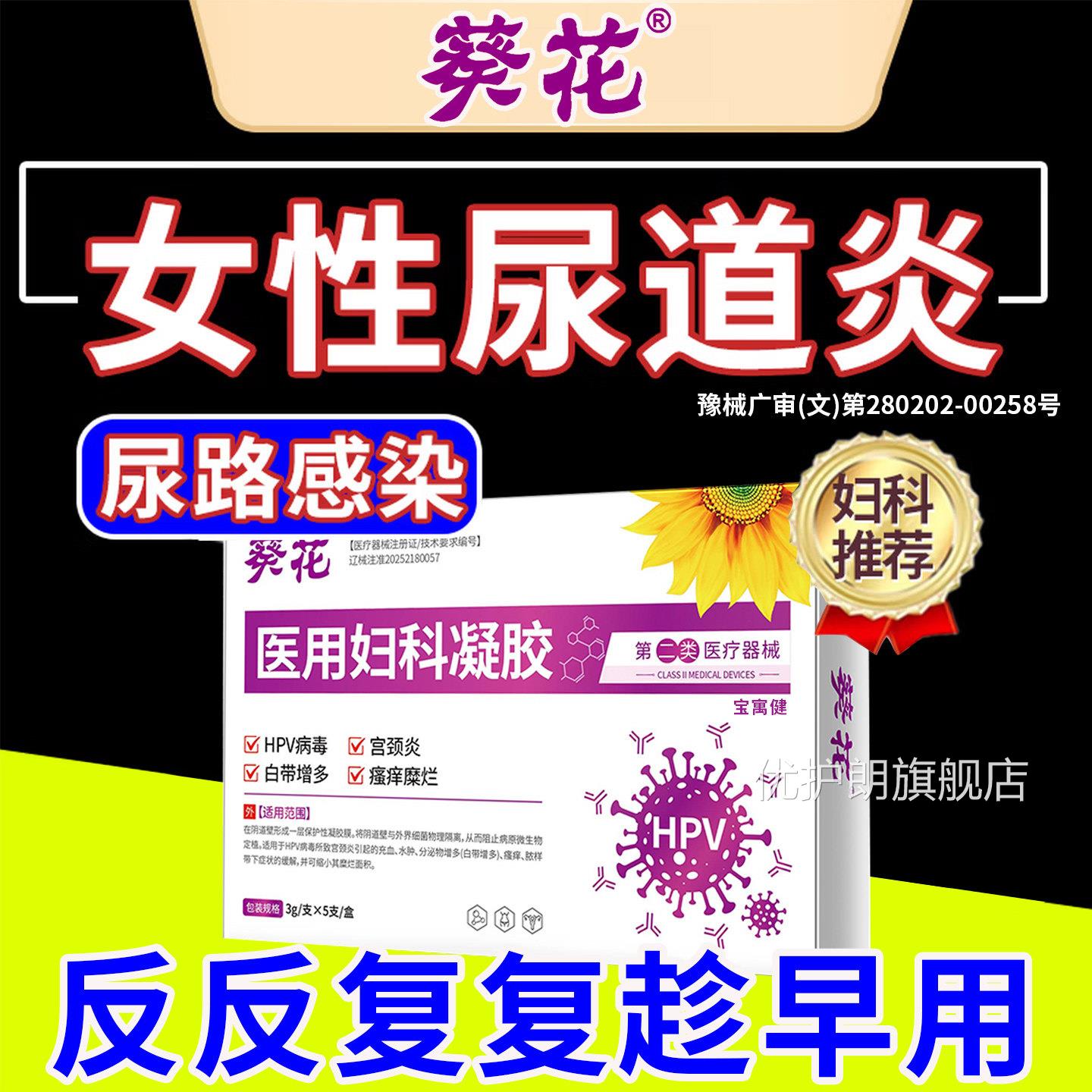 女性尿道炎妇科凝胶阴道炎用药医用染尿路泌尿感专用效特尿频尿急
