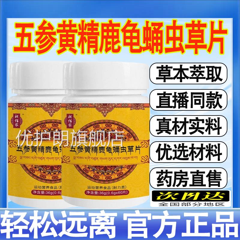 五参黄精鹿龟蛹售虫草片正品官方旗舰店药房直播同款现货速发mt优