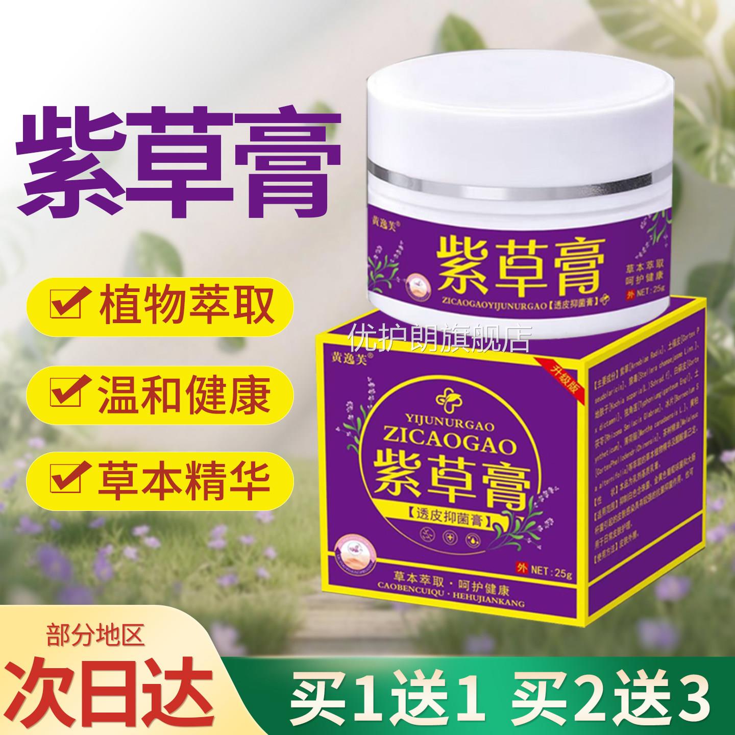 舰紫草膏正品黄逸芙官方旗店皮肤外用草本舒爽乳膏舒缓紫草膏正品