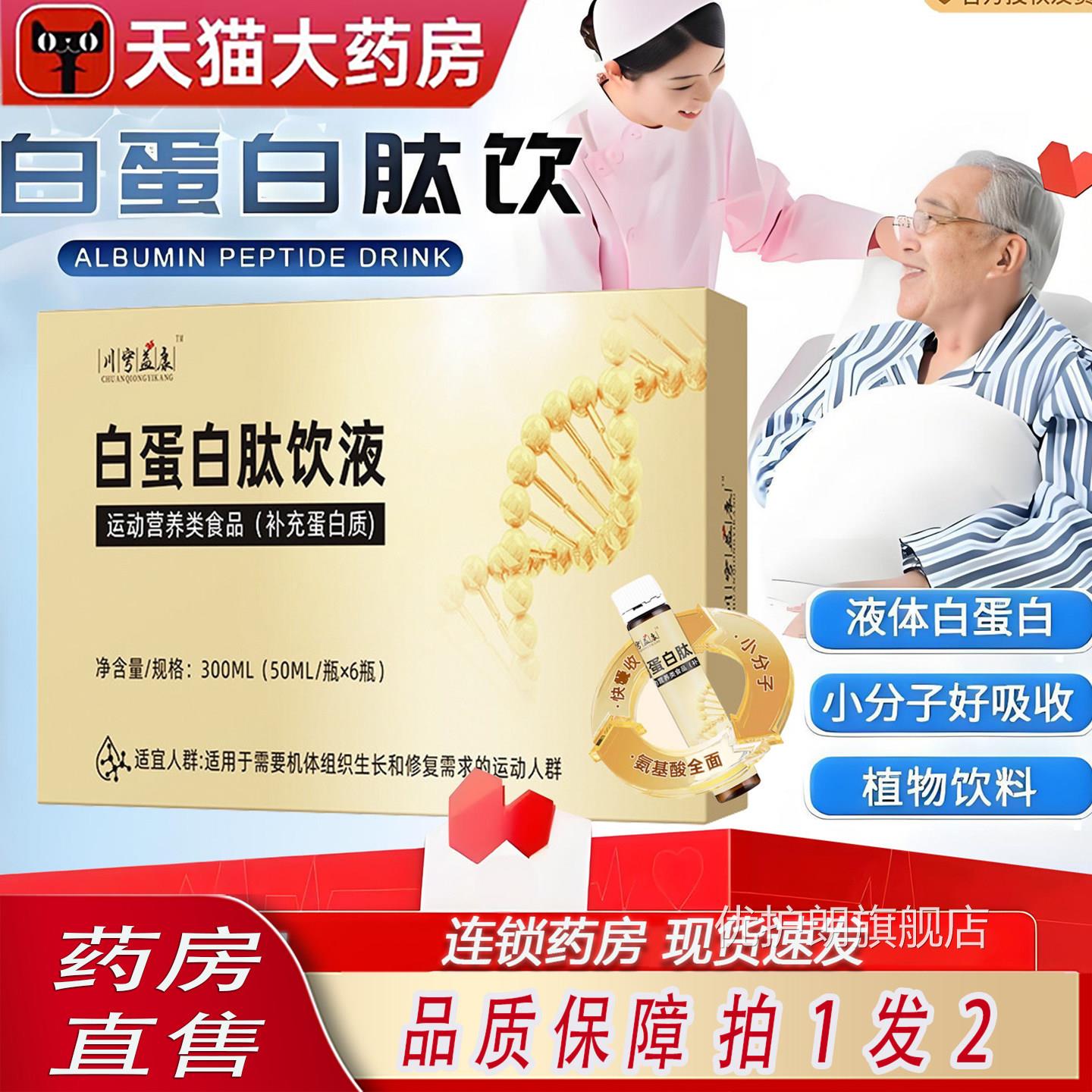 国药白蛋白肽口服液 血蛋白充补饮 老年人成人补体力专用 饮用方