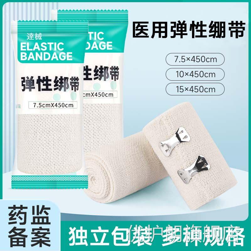 颐合瑞达医用弹性带束绑缚运动脚踝绷带医疗防护固定包扎弹力绷带图片