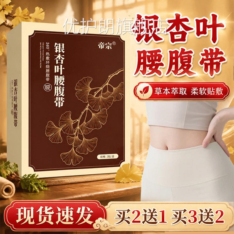 银杏叶腰腹带官方旗舰店正品草本萃取暖敷腰带银杏叶贴暖敷腰带3l