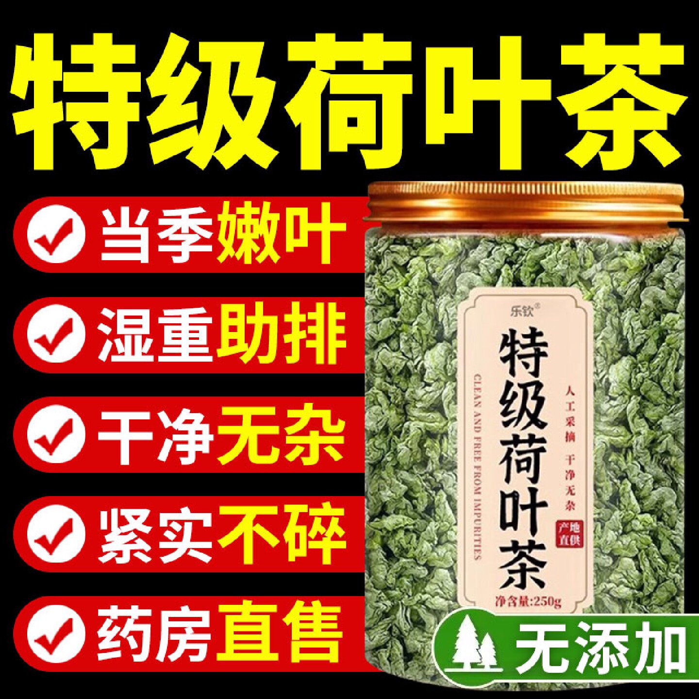 特级荷叶茶祛湿茶去湿气重排毒健脾养胃调理去体内官方旗舰店旗舰