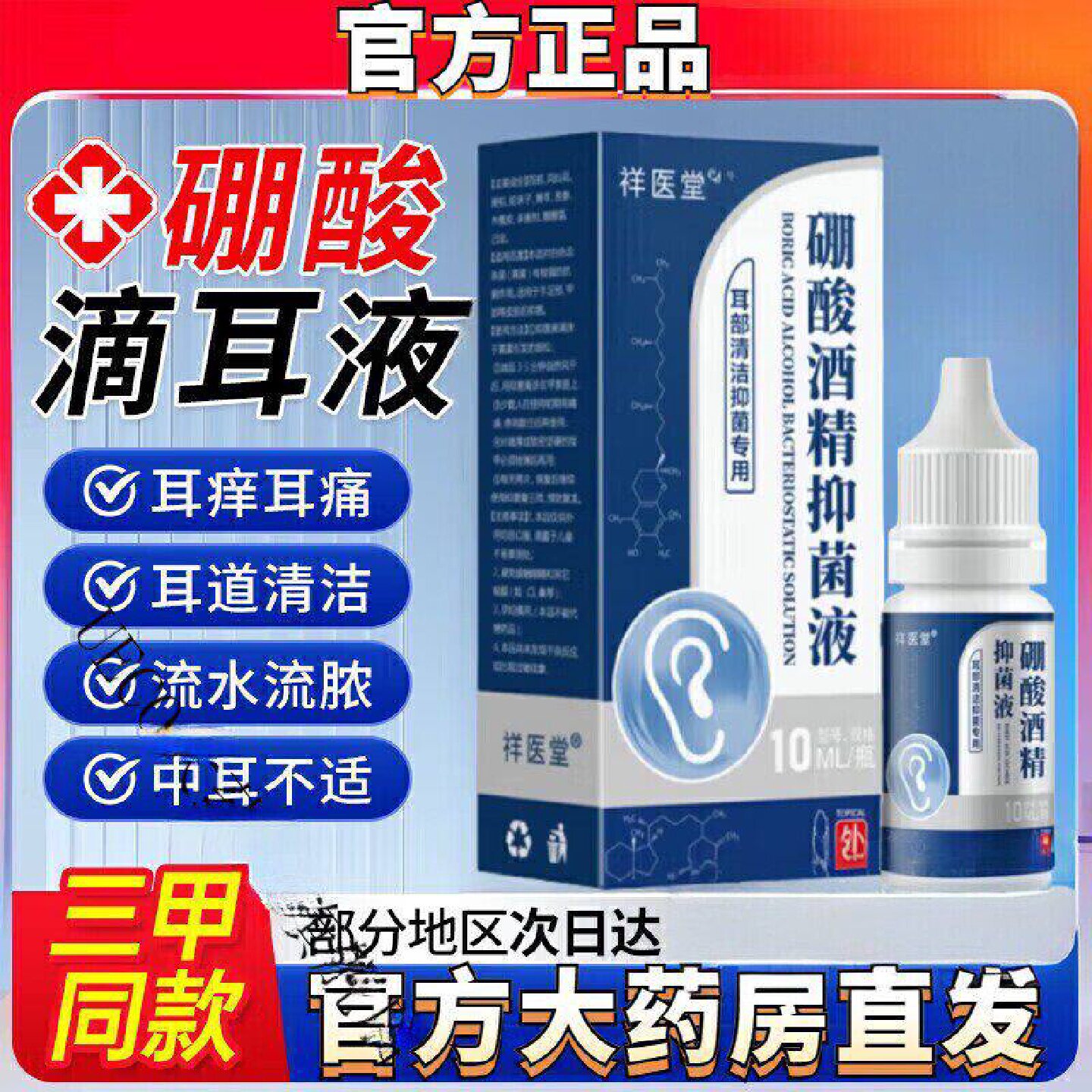 硼酸酒精抑菌液可耳焱耳朵耳鸣耳痒耳屎堵塞耳起皮护理液洗旗舰店