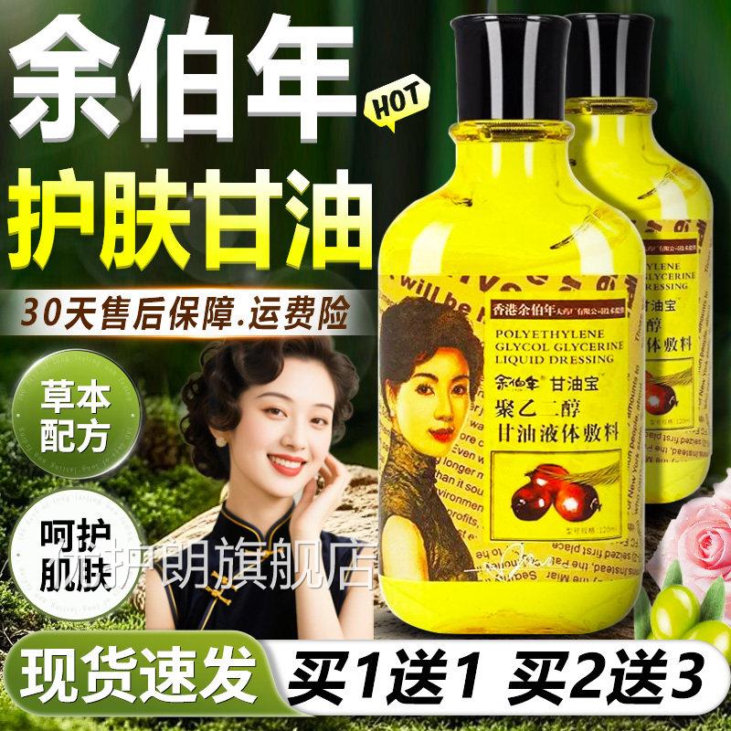纯正品舰老牌香港余伯年护肤甘油保宝湿油官橄榄油补水液方旗店L5