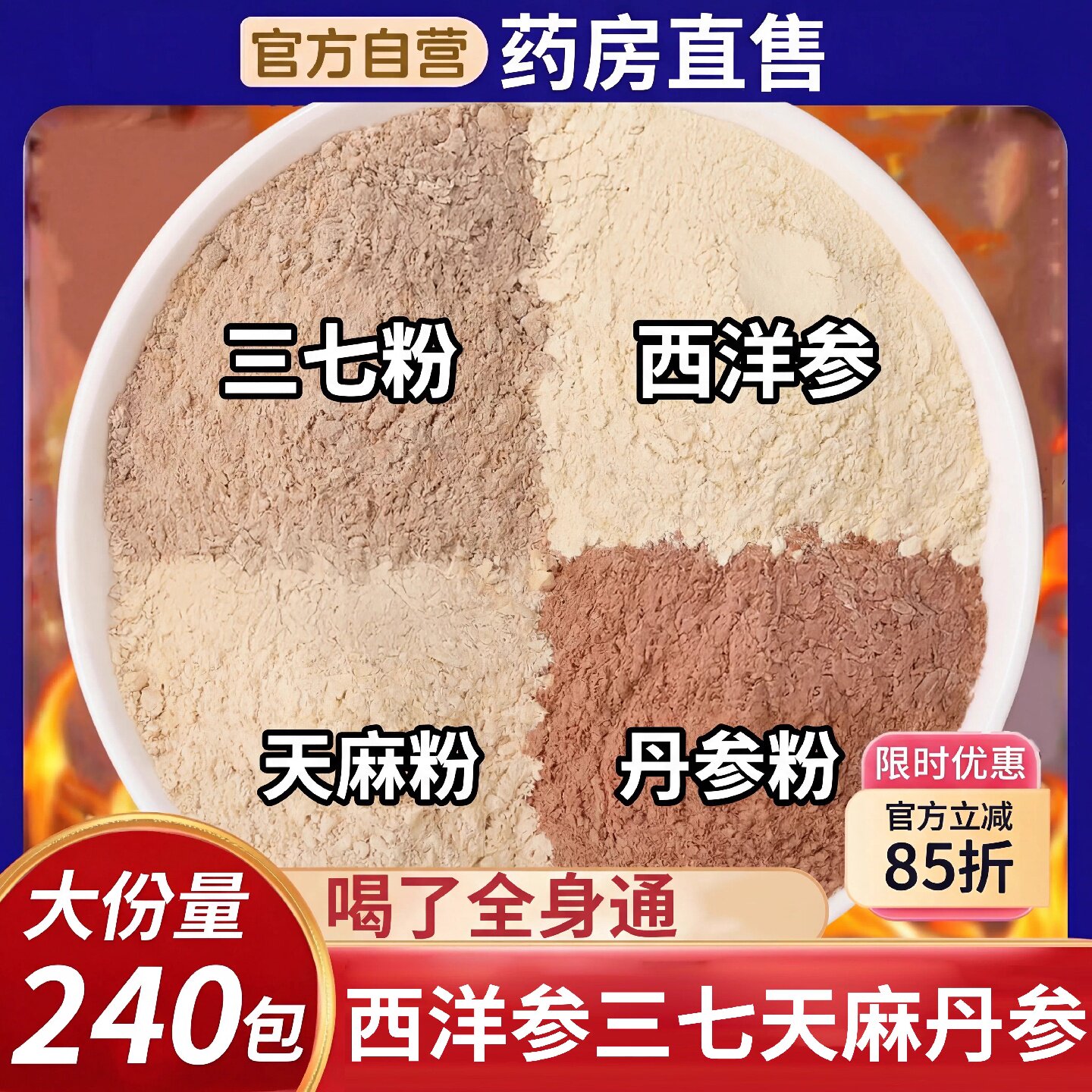 四宝粉西洋参三七天麻粉正品官方旗舰店中材药房泡水喝功效直售旗