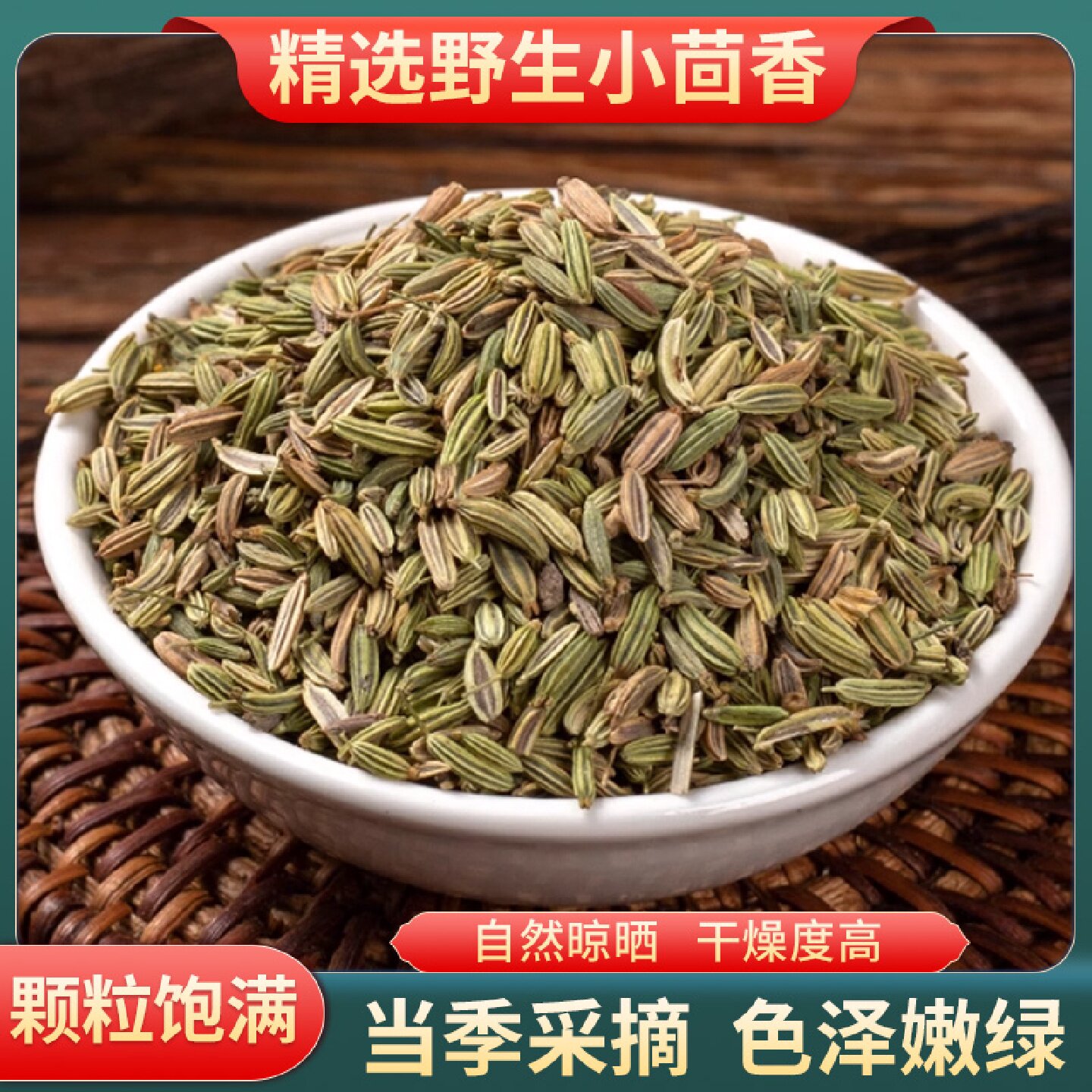 小茴香中药材正品500g野生精选茴香籽小回香子新鲜干货香料旗舰店