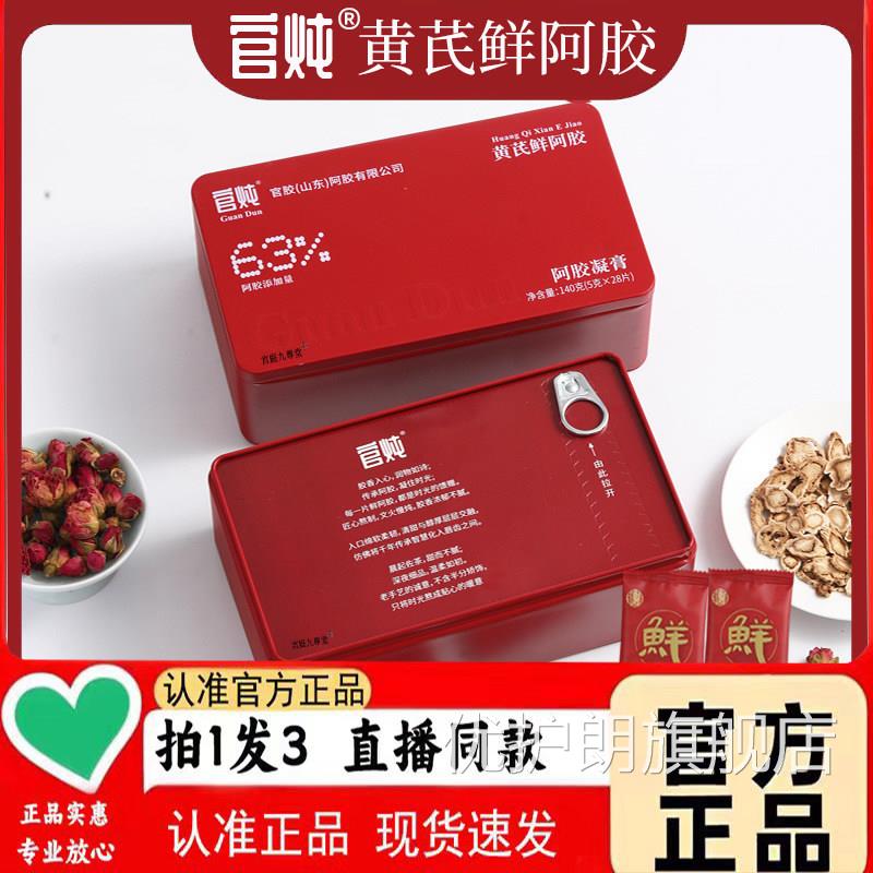 黄芪鲜阿胶凝膏糕小仙药胶官炖黄芪鲜阿胶片房直售直播同款3jk优