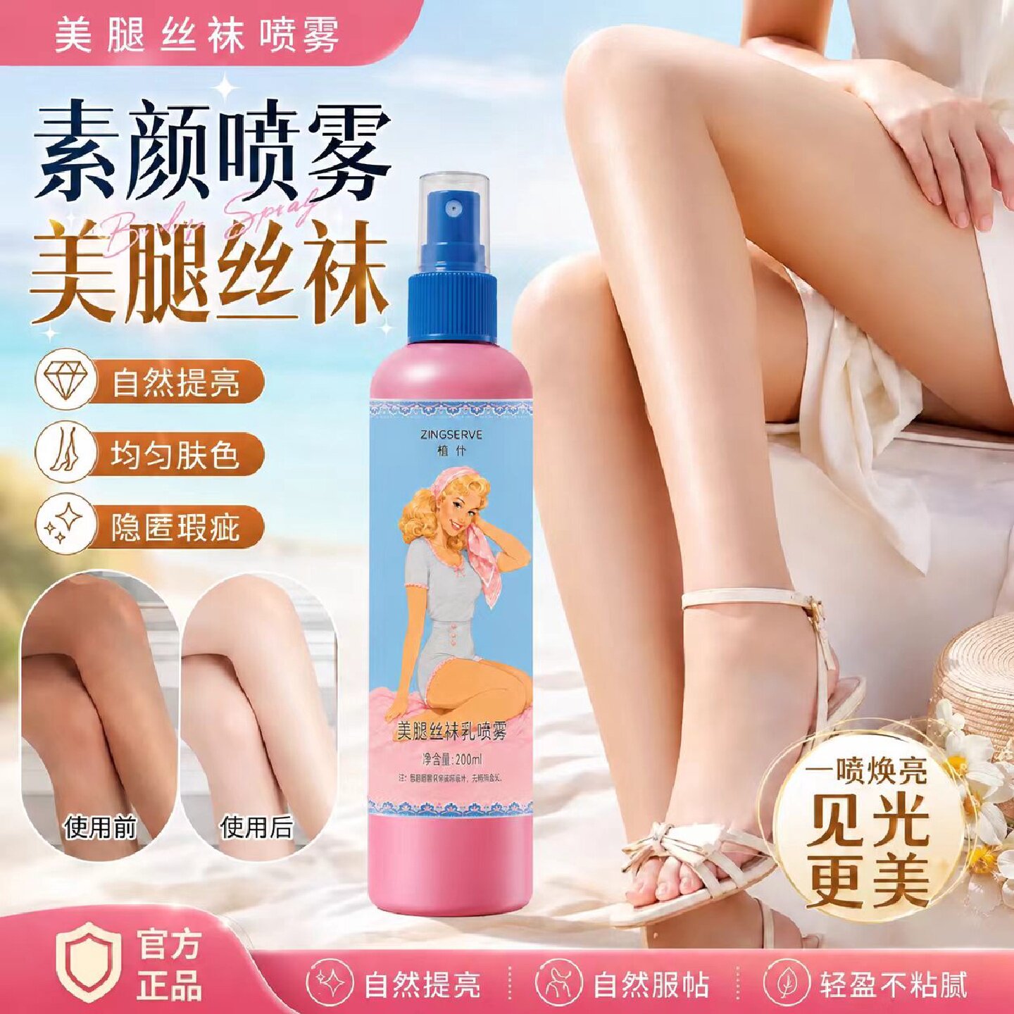 美腿丝袜乳喷雾官方旗舰店正品军训自然不假白保湿喷雾亮肤色6旗