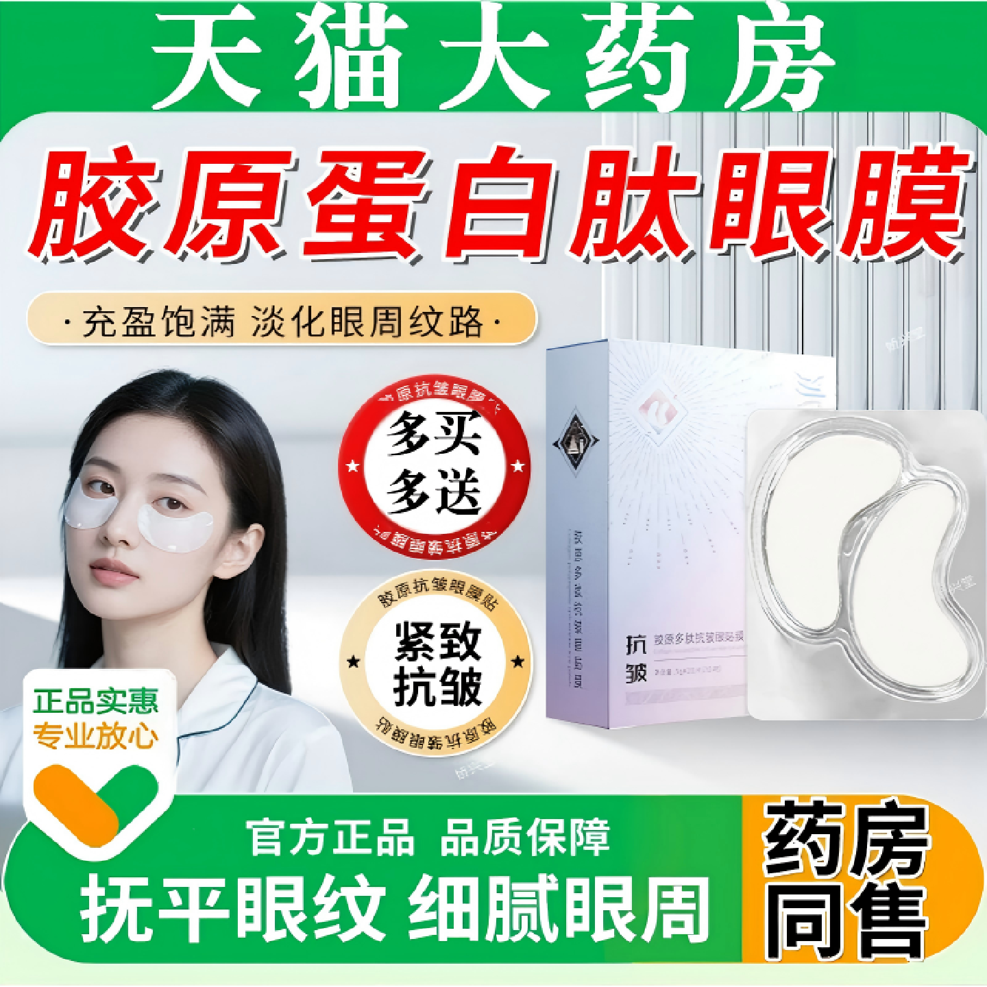 眼袋消除贴胶原蛋白肽眼膜贴抗皱紧致衰老去淡化正品黑眼圈细旗舰