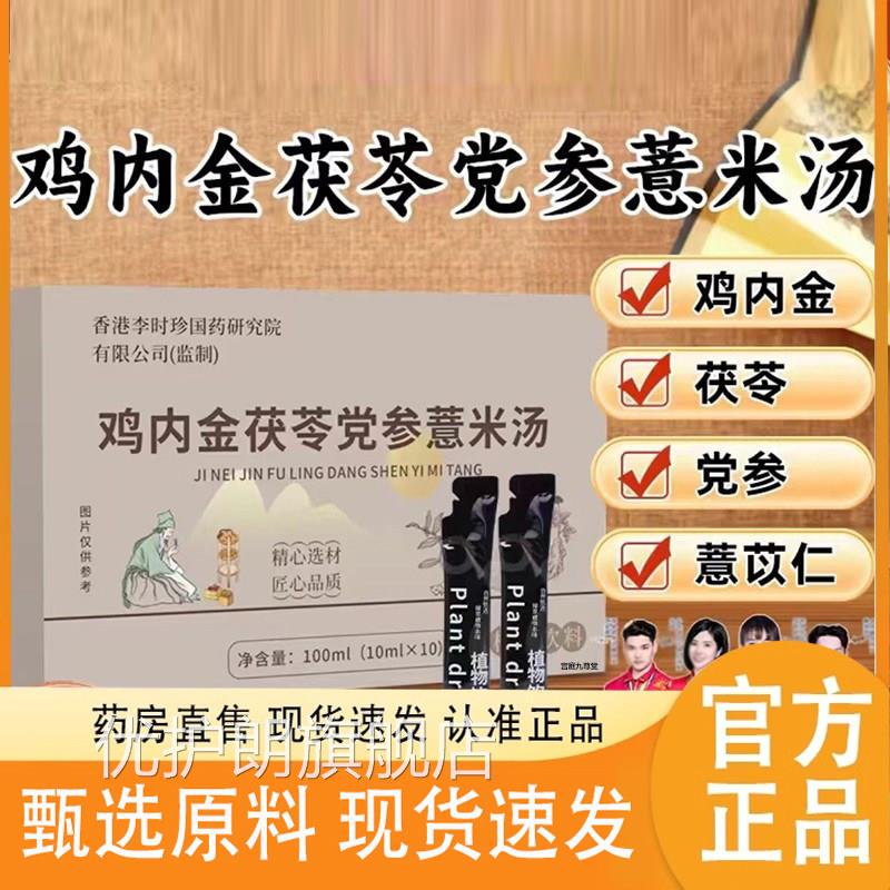 鸡内金茯苓党参薏米汤官方旗舰店李时珍旗店玉米舰须舒饮9AQ优护