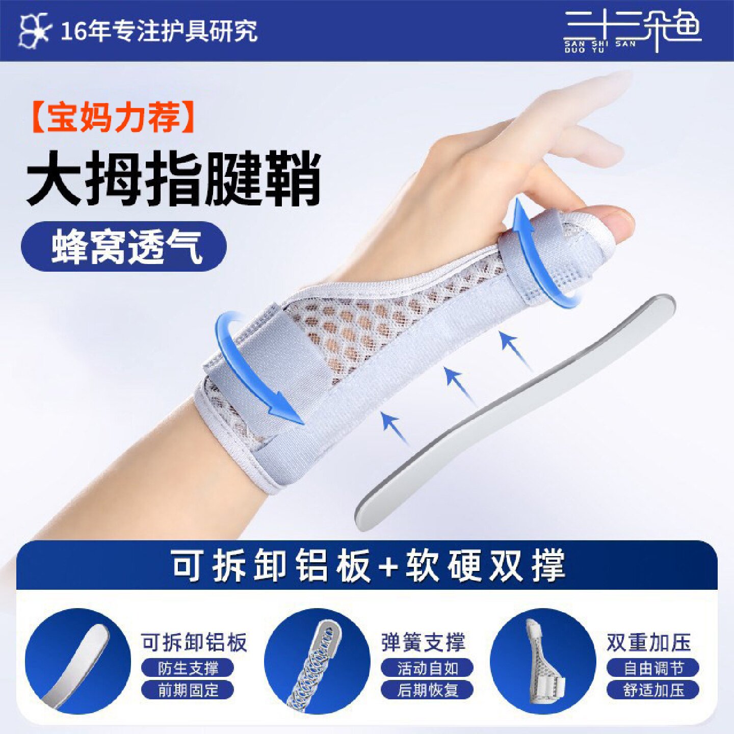 大拇指腱鞘炎护腕手指指套扭伤骨折骨裂肌腱固定支具运动损伤旗舰
