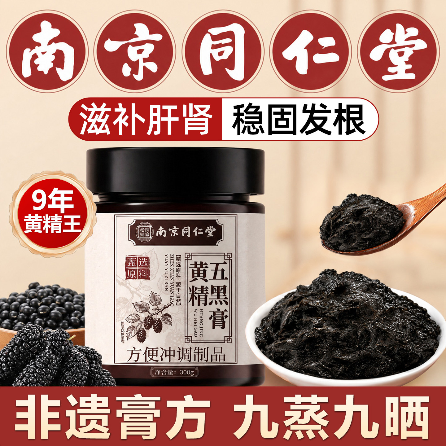 黄精五黑膏九蒸九制即食黑豆黑米黑芝麻黑枸杞桑葚膏官方旗旗舰店
