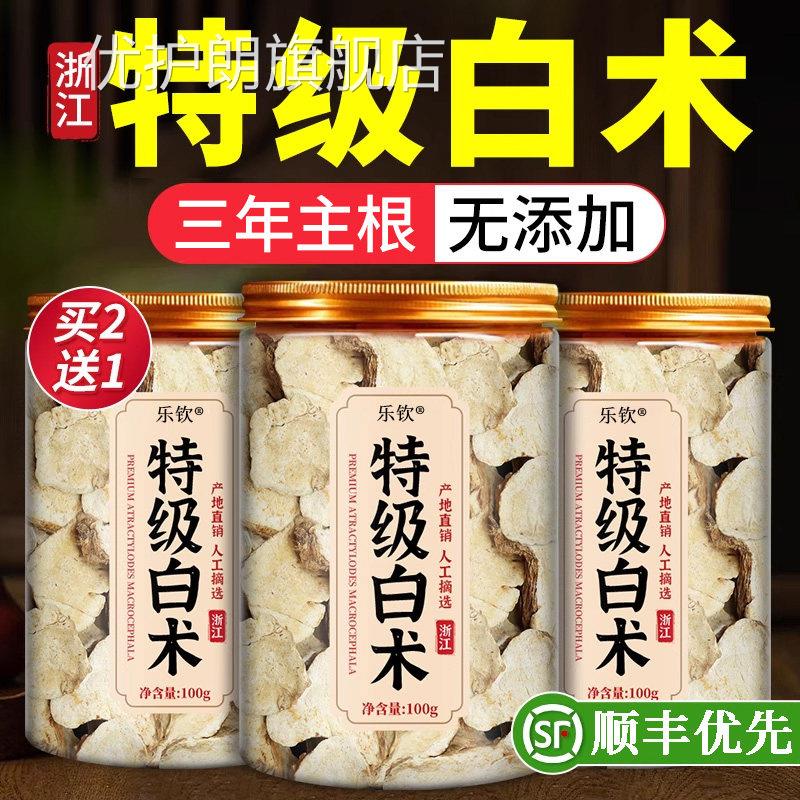 特级白术中药材正品店官方旗舰生白术浙江人参茯苓白术片山楂ZZ优