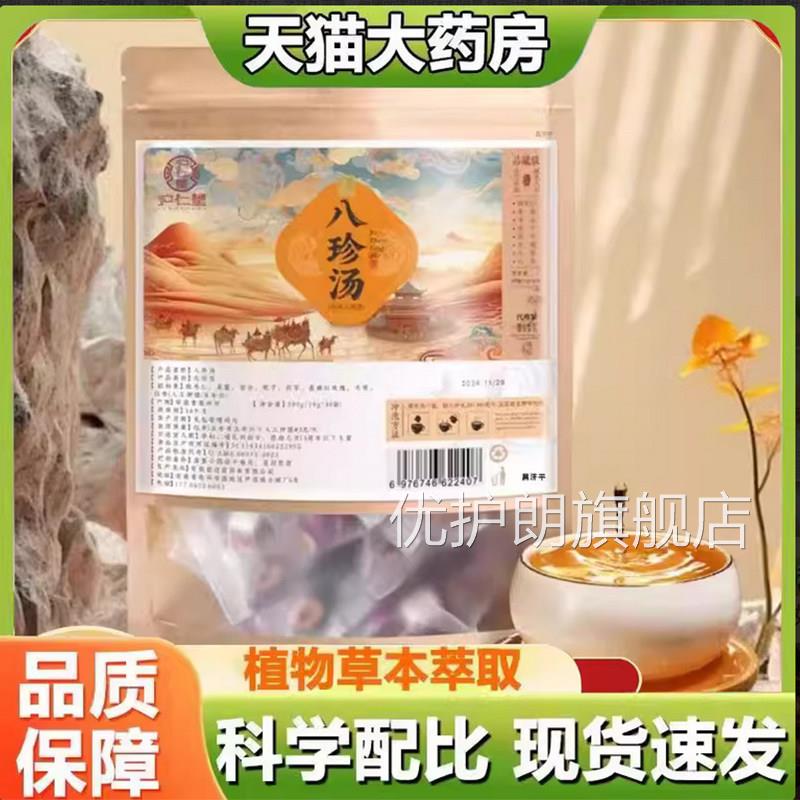 沪仁堂八珍汤红参玫瑰茯苓百合栀子养生茶饮方旗舰店正品7官qk优
