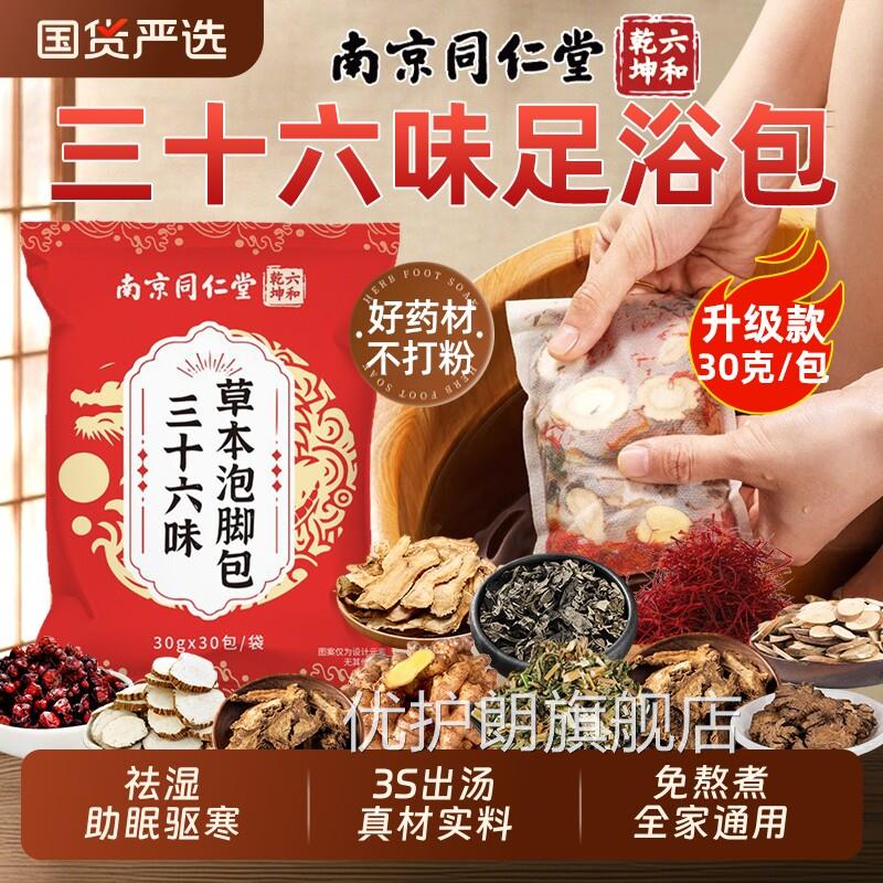 同仁堂草本泡浴脚药包足包去湿助眠驱寒艾叶生姜红花官方官网正品