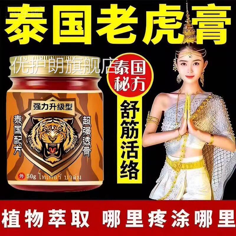 虎膏正品泰国原装进口颈椎肩腰腿关节药油跌打扭伤透骨膏药老贴优