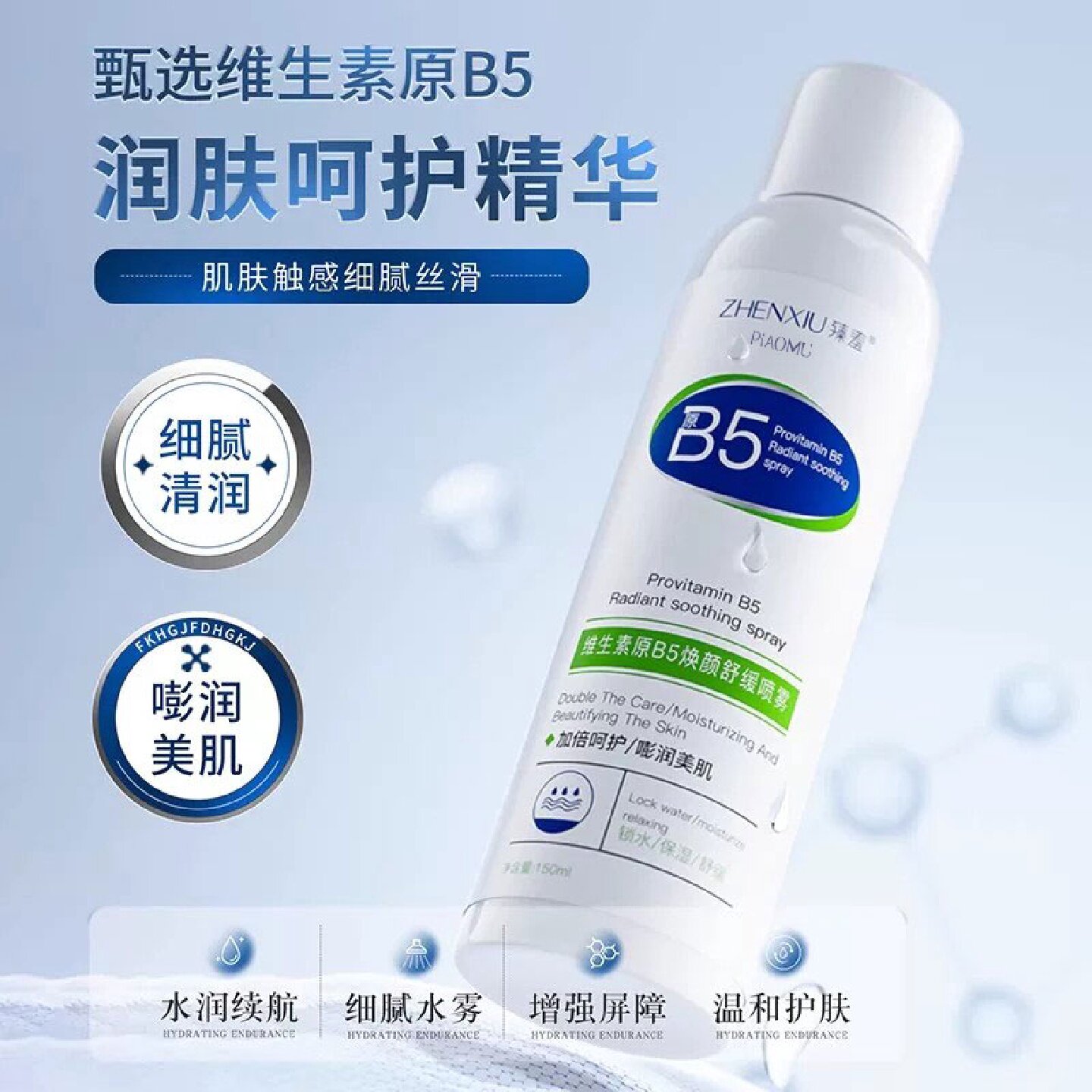 B5积雪草补水喷雾小分子玻尿酸保湿化妆前湿敷爽肤水男女舒缓旗舰
