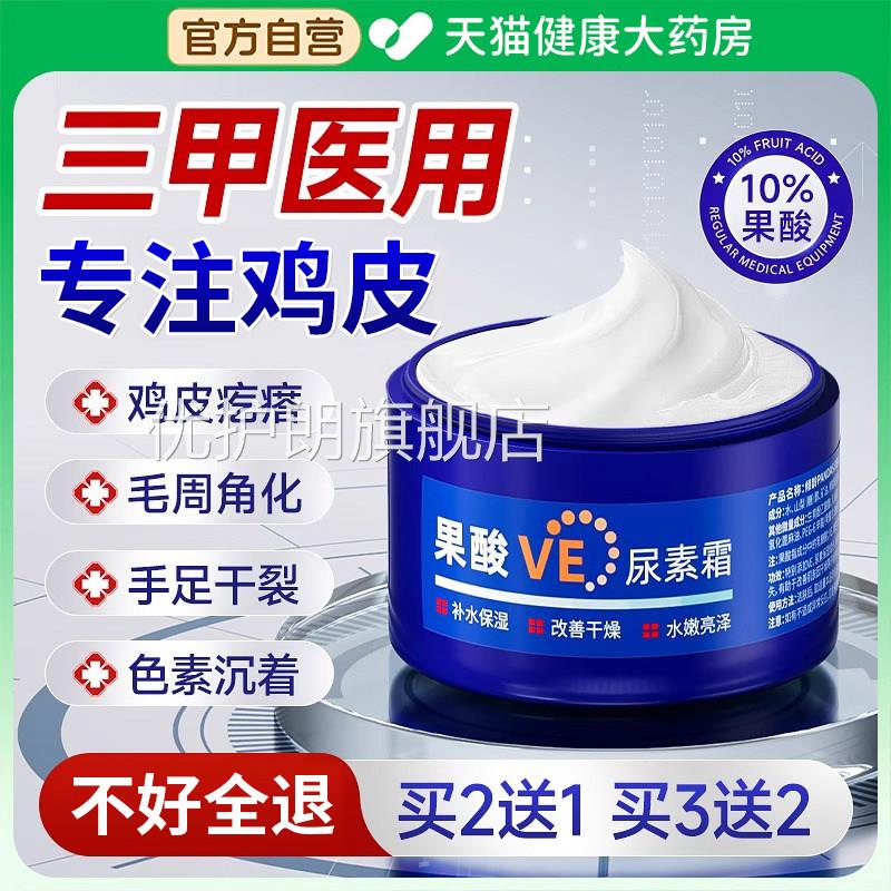 果酸VE尿素霜医用大瓶鸡皮肤身体乳维生素e正品官方旗舰店去er优图片
