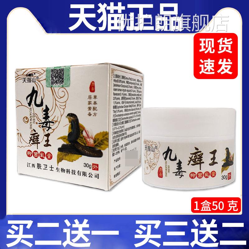 天指山九毒癣王菌乳膏植物草本皮肤外用乳膏/30g抑【天猫正品】C4