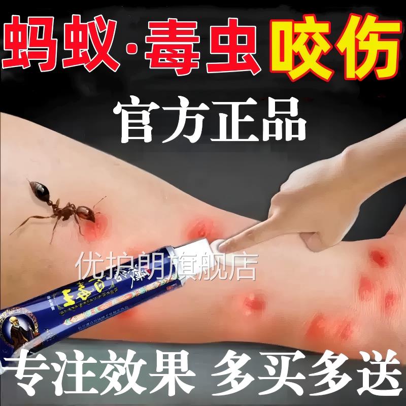 蚂蚁毒虫咬伤膏蚊叮虫咬隐翅虫跳蚤螨虫叮咬消肿外用抑止痒膏正品