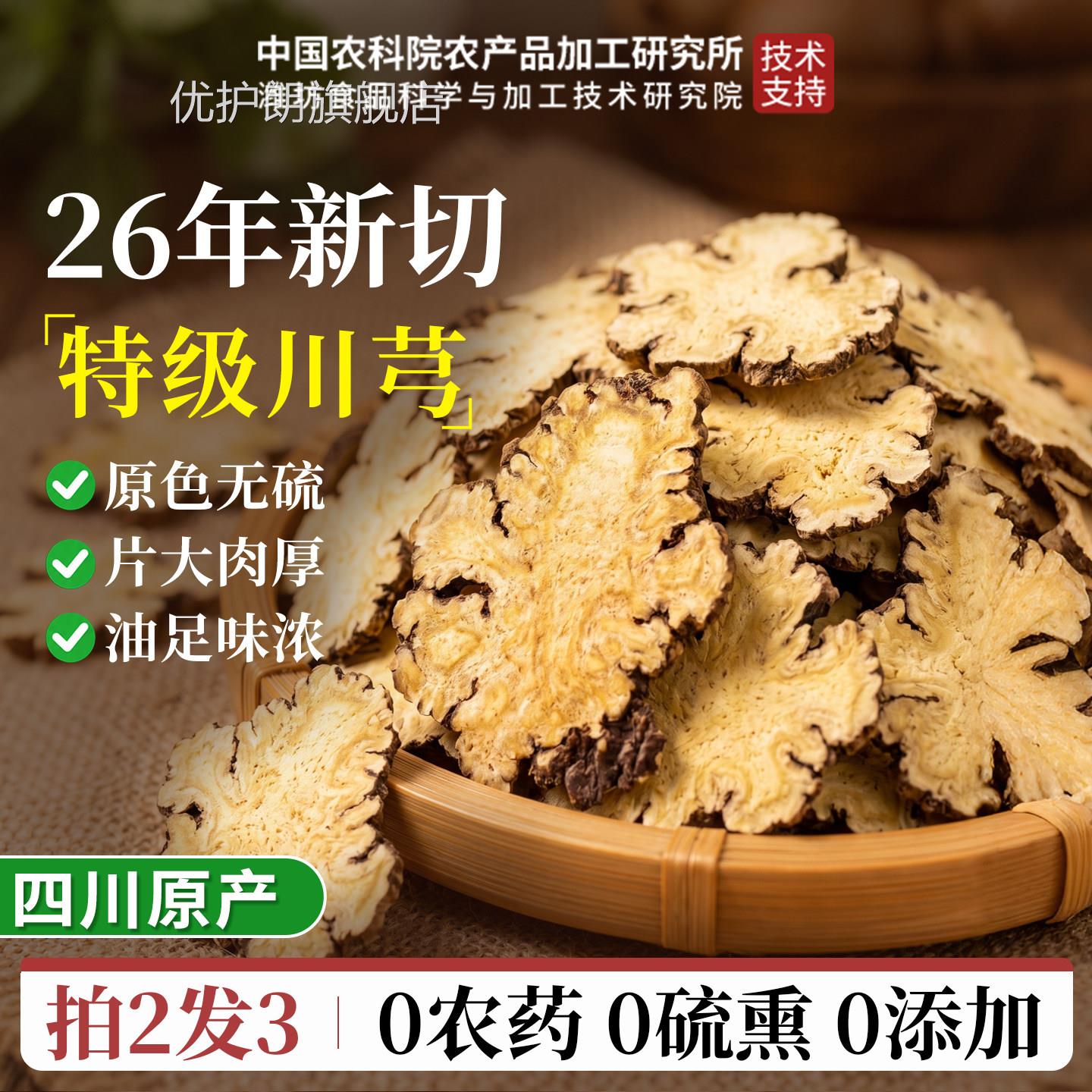 川芎中药材正品官方旗舰店非搭野生川芎片中药材500克当归四物汤