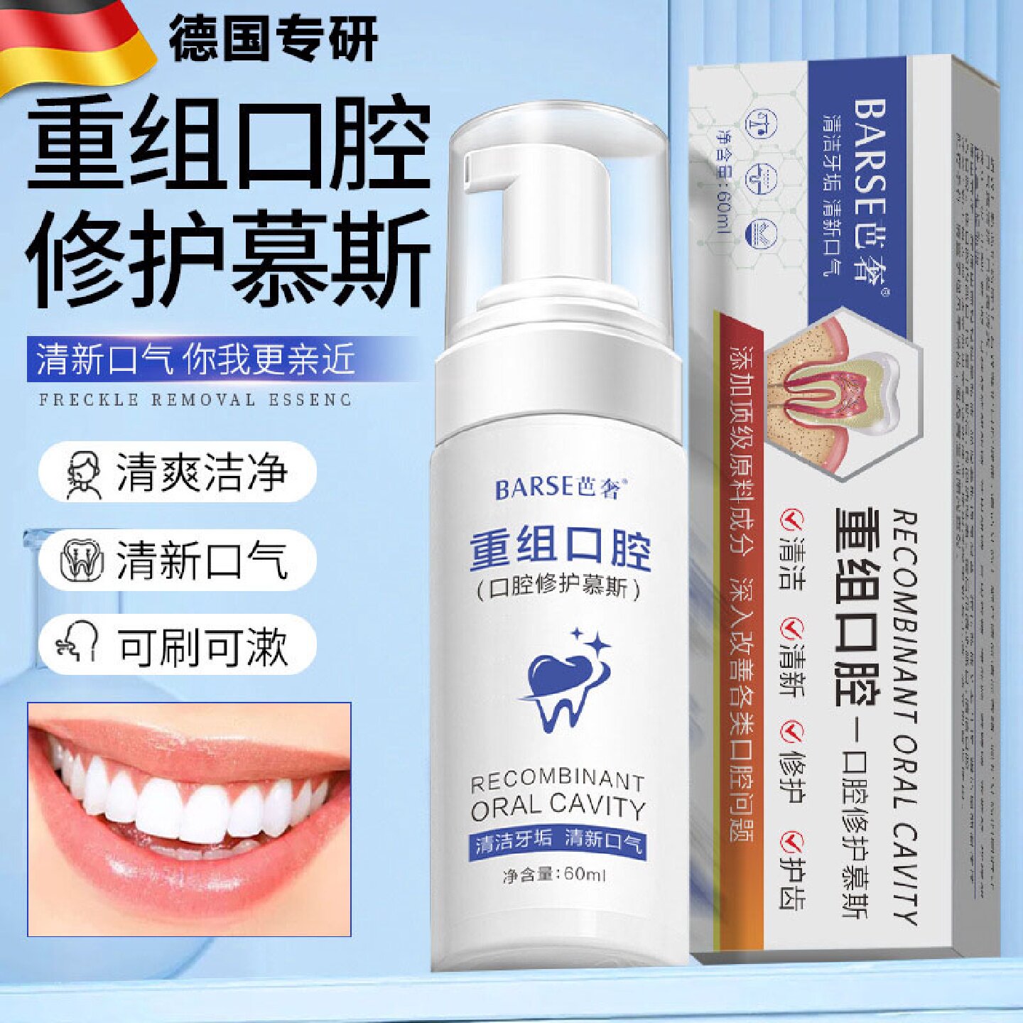 德国研发洁牙慕斯溶解口腔异物漱口污垢牙黄牙渍清理稳固免旗舰店