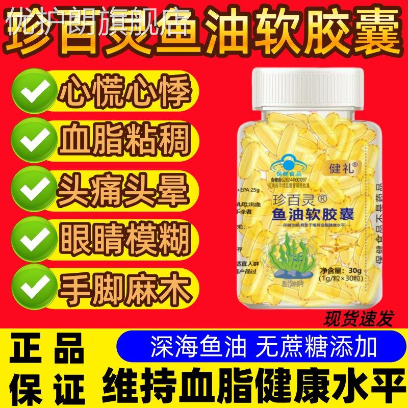 珍百灵牌健礼鱼油软胶囊高含量深海鱼油辅助降血脂官方正品旗舰店