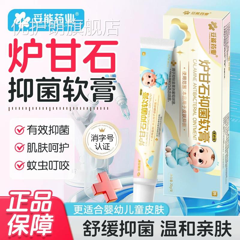 妥能炉甘石抑虫菌软膏官方旗舰店婴儿专用除湿止痒疹宝宝蚊叮咬优