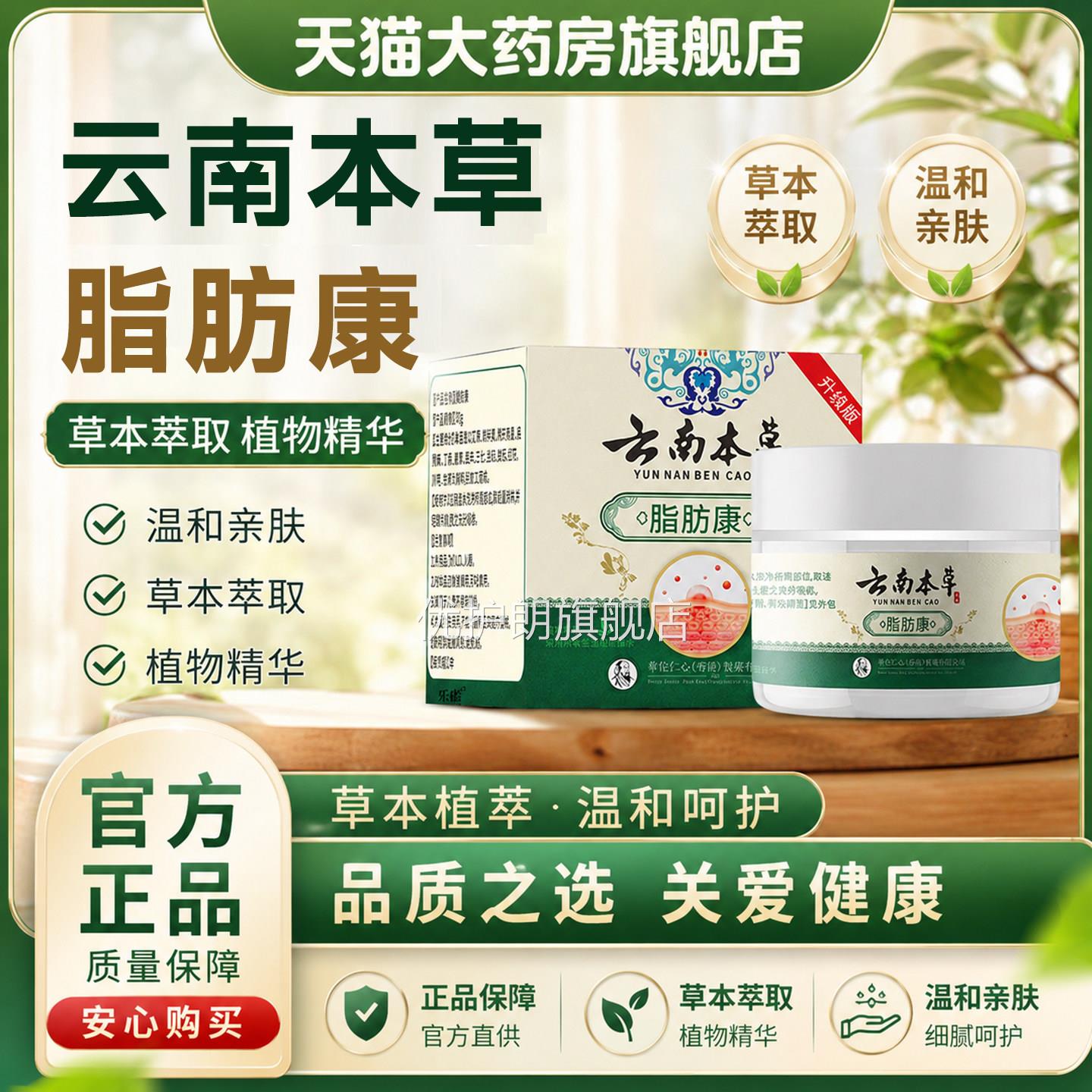 云南本草脂肪康官方旗舰店正去涂抹肿块膏消植物瘤除汗粒5q品p优