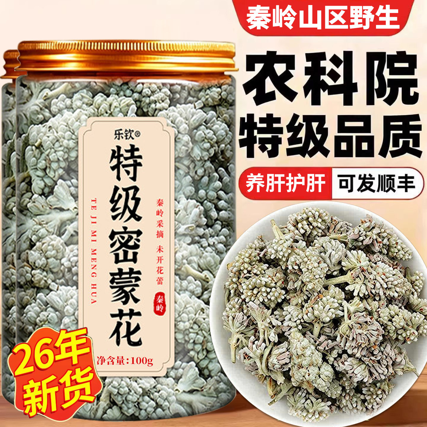 密蒙花中药材2026年新鲜干货清野生密蒙花茶肝广西三月三正品火旗
