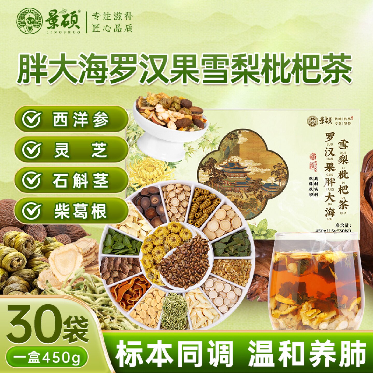 胖大海罗汉果雪梨茶咽喉清茶正品旗舰店官方清润菊花养旗舰店